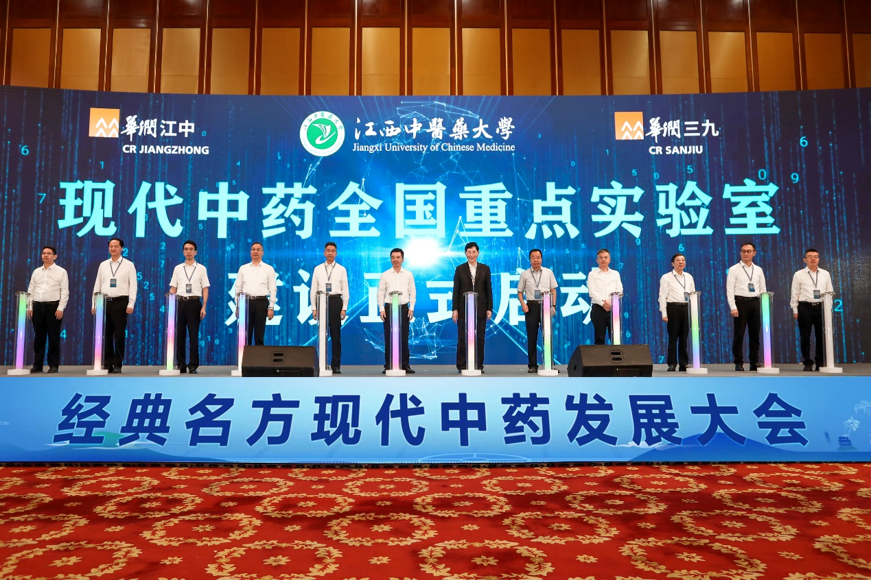 图6：现代中药全国沉点尝试室建设启动典礼.png