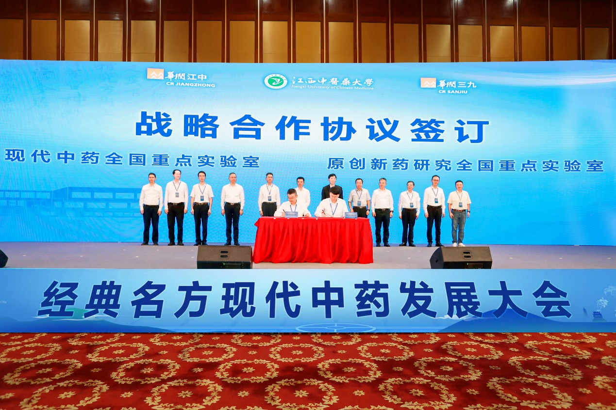 图9：现代中药全国沉点尝试室与原创新药钻研全国沉点尝试室签约与揭牌.png